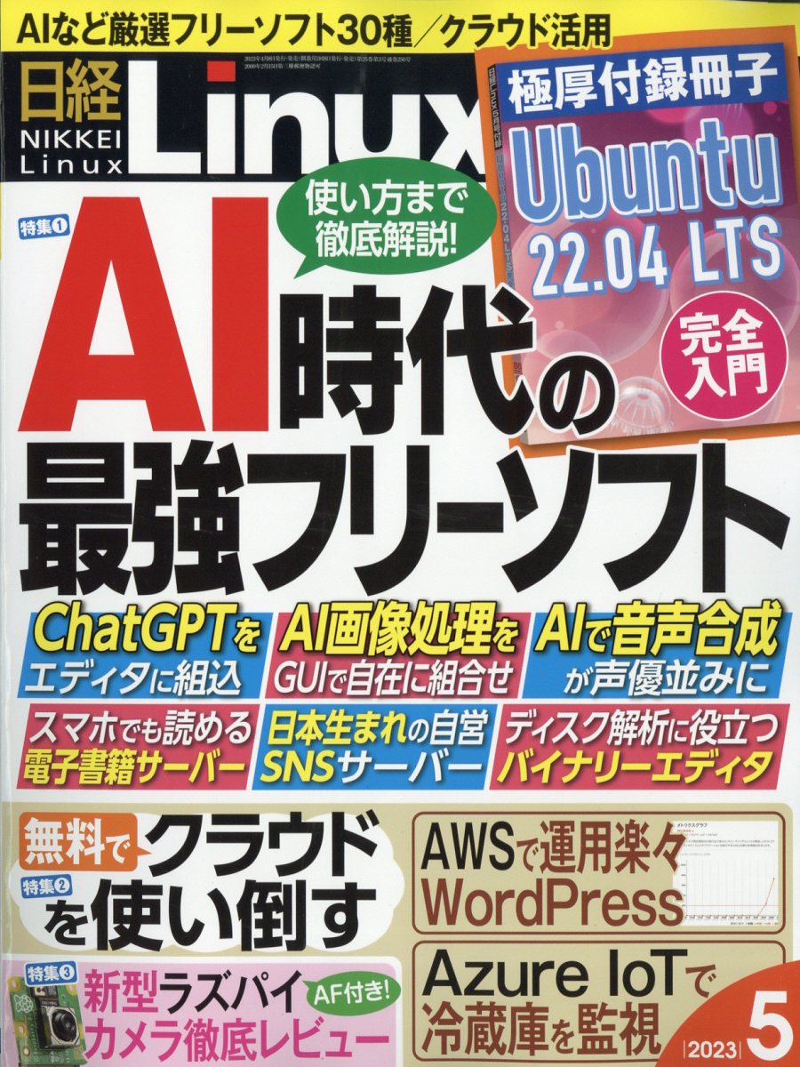 雑誌interface 2023 8月号