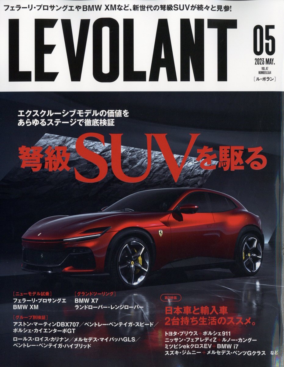 LEVOLANT(롦ܥ)2023ǯ5[]