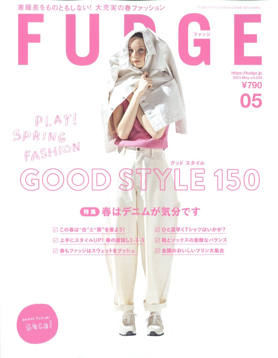 FUDGE(ファッジ)2023年9月号 超美品 - 女性情報誌