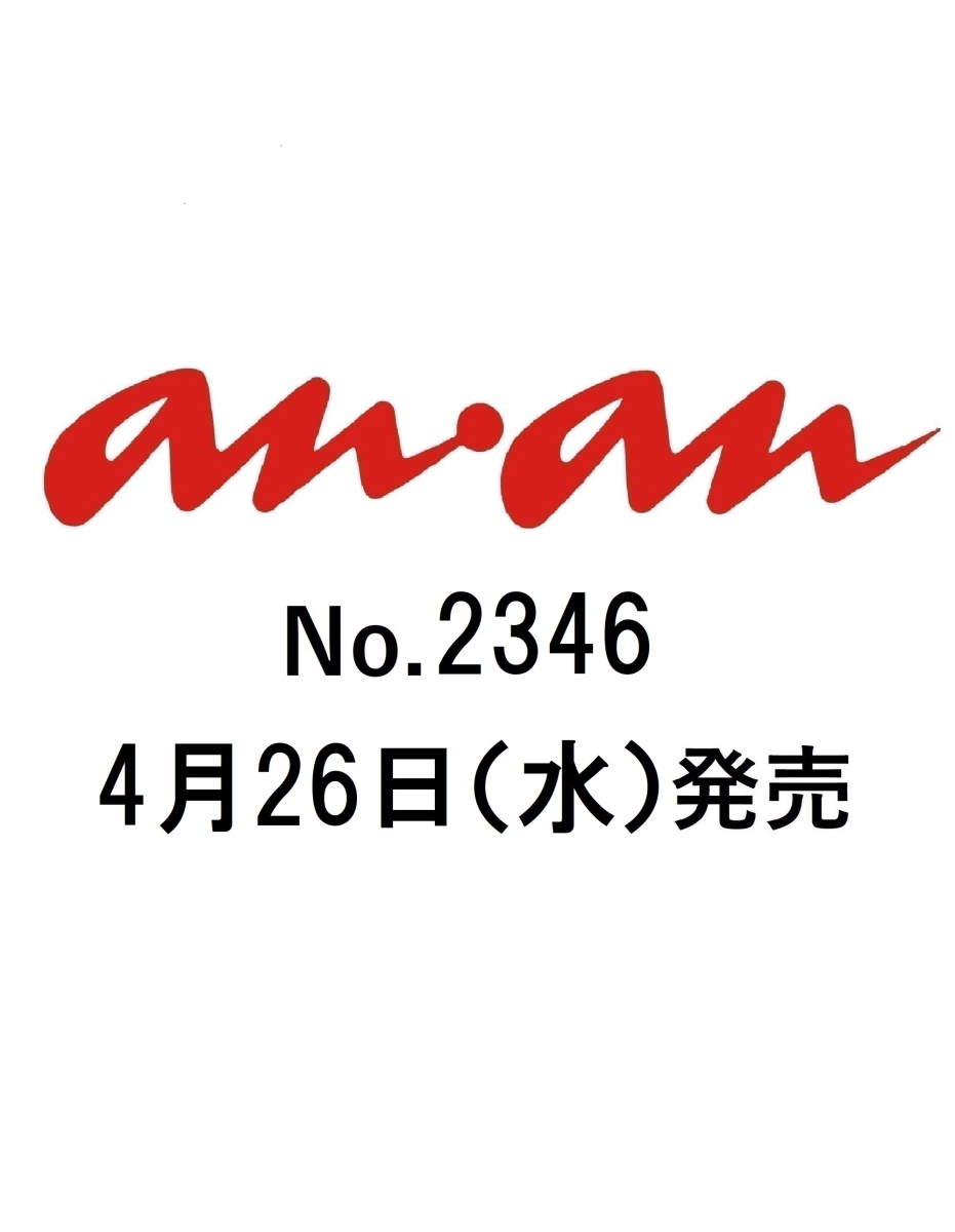 楽天ブックス An An アン アン 13年 5 8号 雑誌 マガジンハウス 雑誌