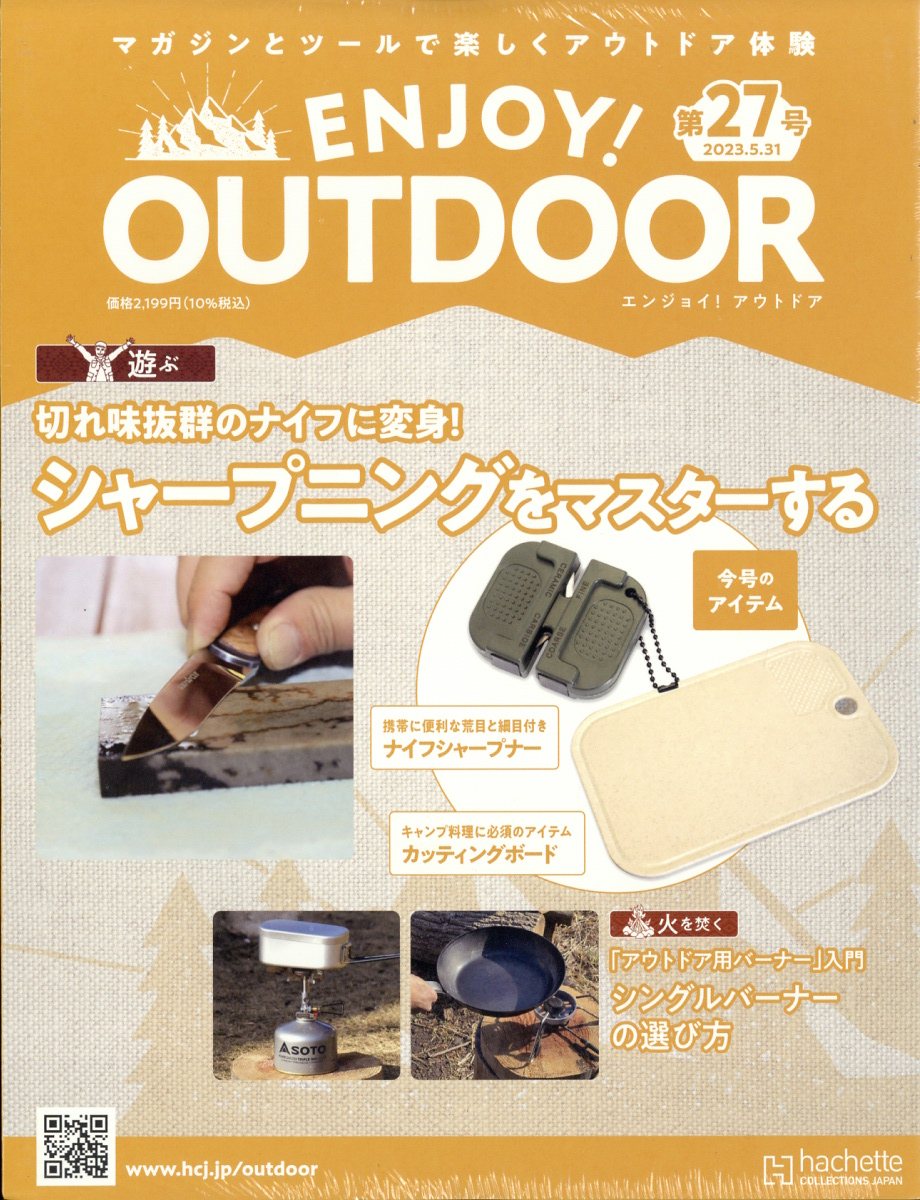 楽天ブックス: 隔週刊 エンジョイ!アウトドア ENJOY! OUTDOOR 2023年 5/31号 [雑誌] - アシェット・コレクションズ