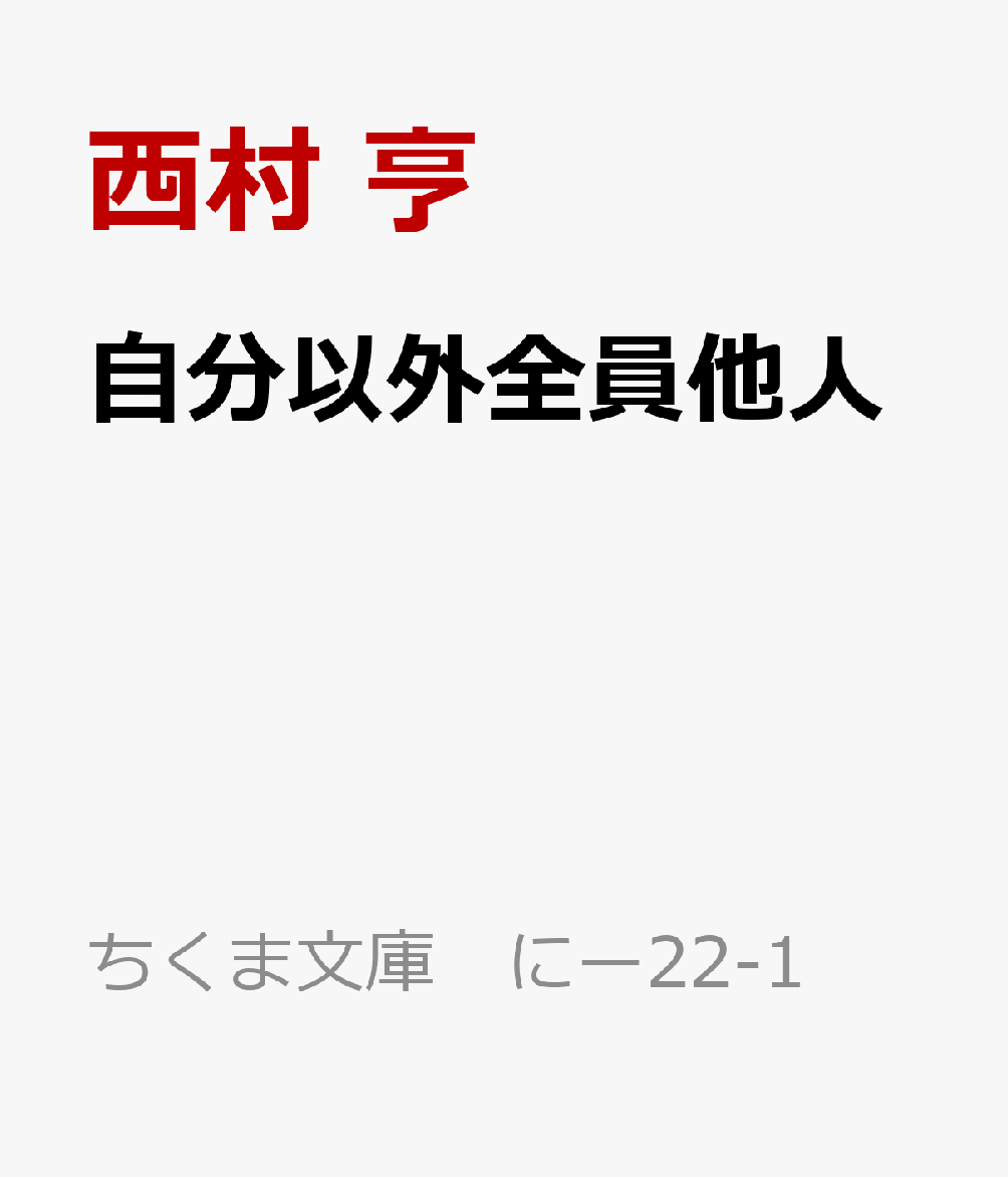 自分以外全員他人画像