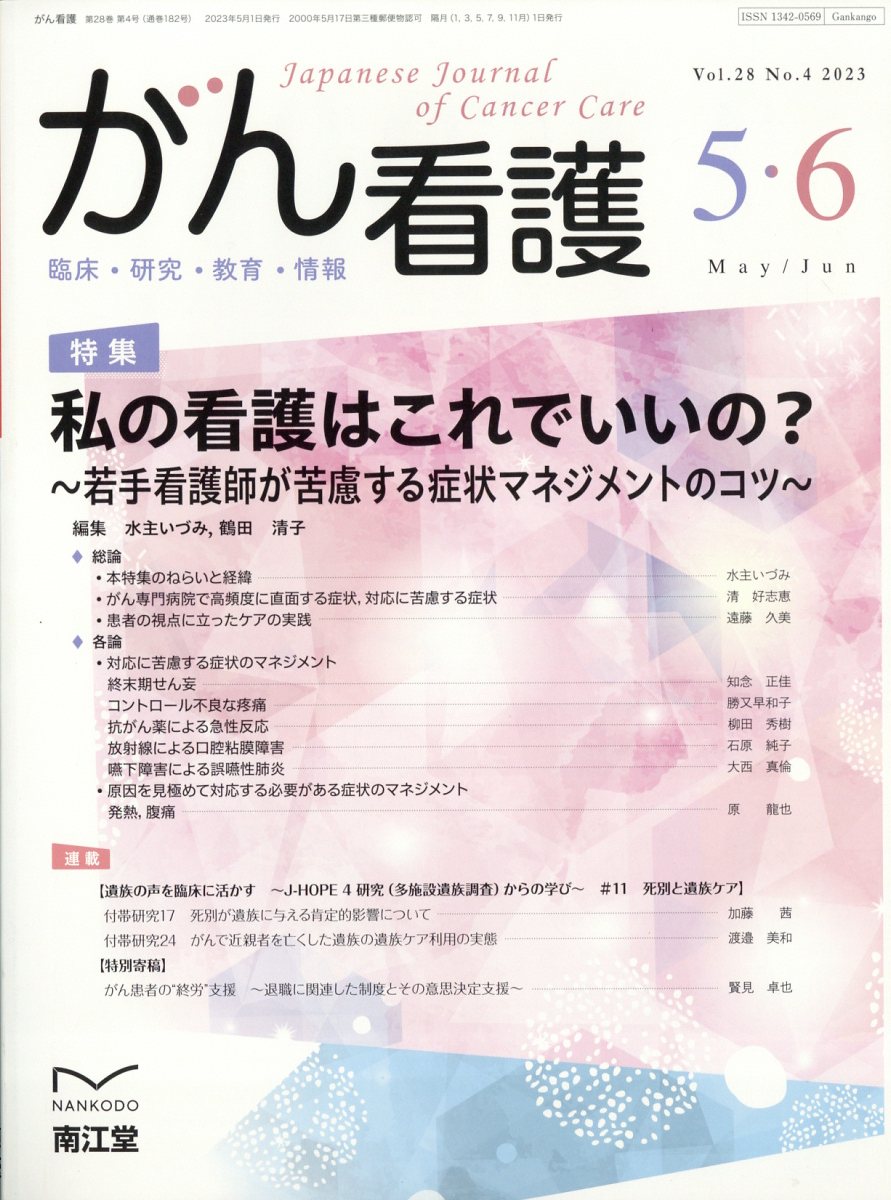 が ん 看護 雑誌 バック ナンバー トップ