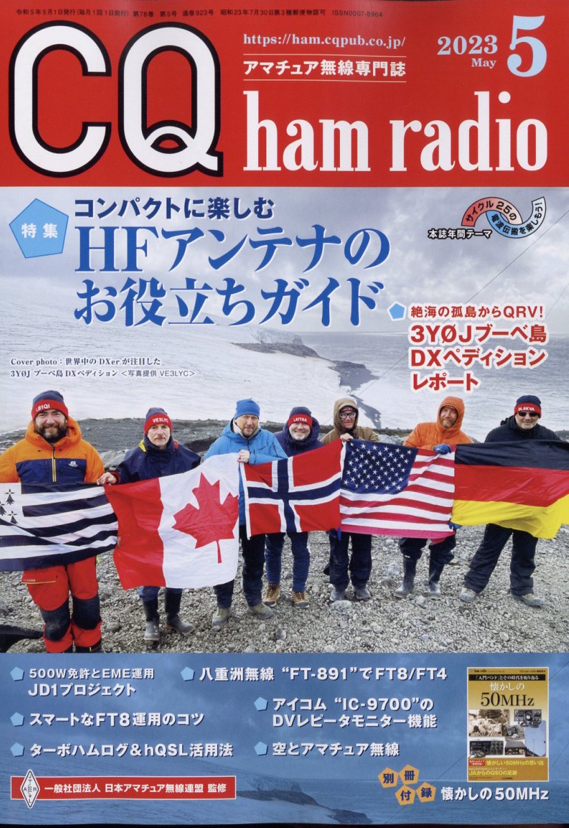 CQ Ham Radio（シーキューハムラジオ | www.scoutlier.com