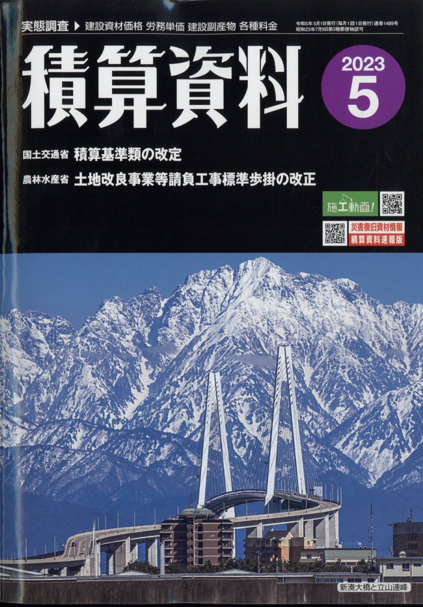 楽天ブックス: 積算資料 2023年 5月号 [雑誌] - 経済調査会出版