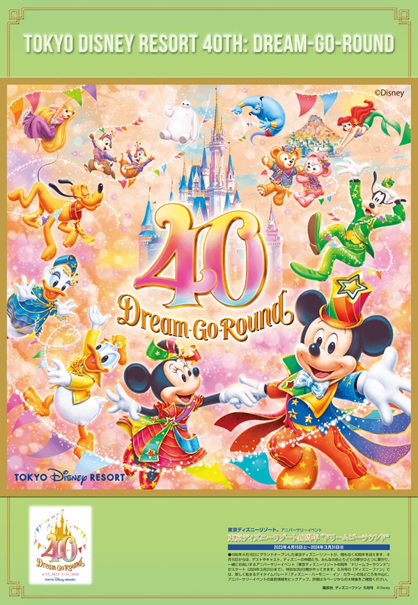 Disney FAN (ディズニーファン) 2023年 5月号 [雑誌]