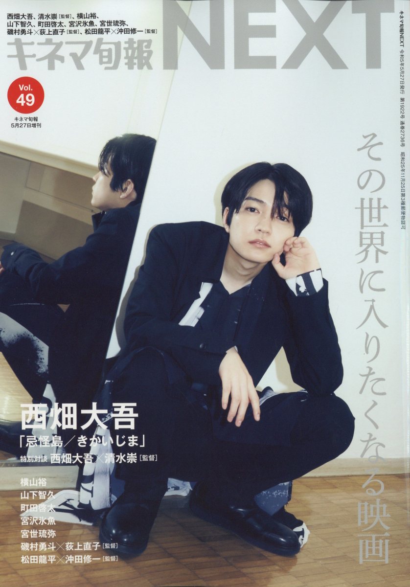 キネマ旬報 2023年6月上旬号 - 週刊誌