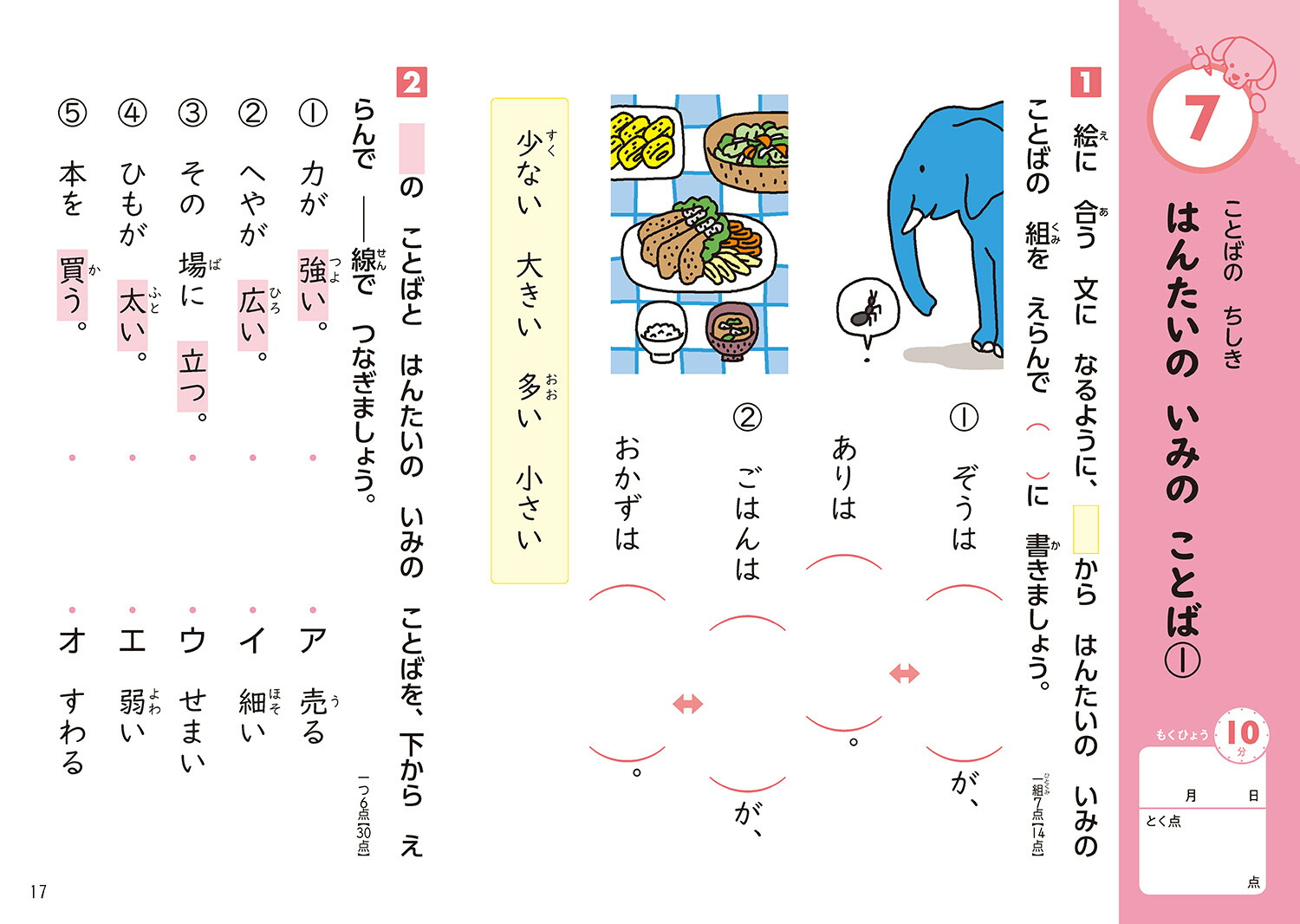 楽天ブックス 小学2年 言葉のきまり 学研プラス 本
