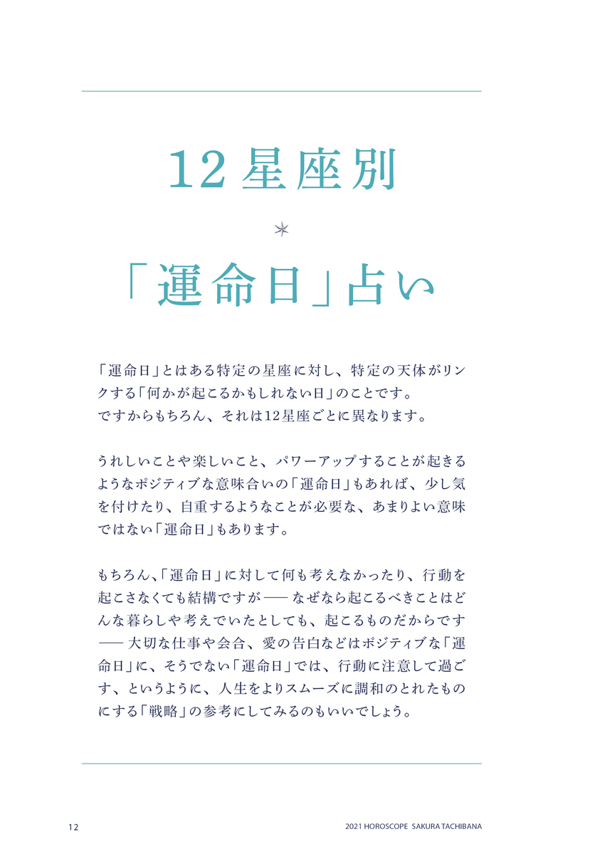 楽天ブックス 橘さくらの 運命日 占い 21 最新版 揺れ続く 風の時代 にあなたをうまく調和させるために 橘 さくら 本