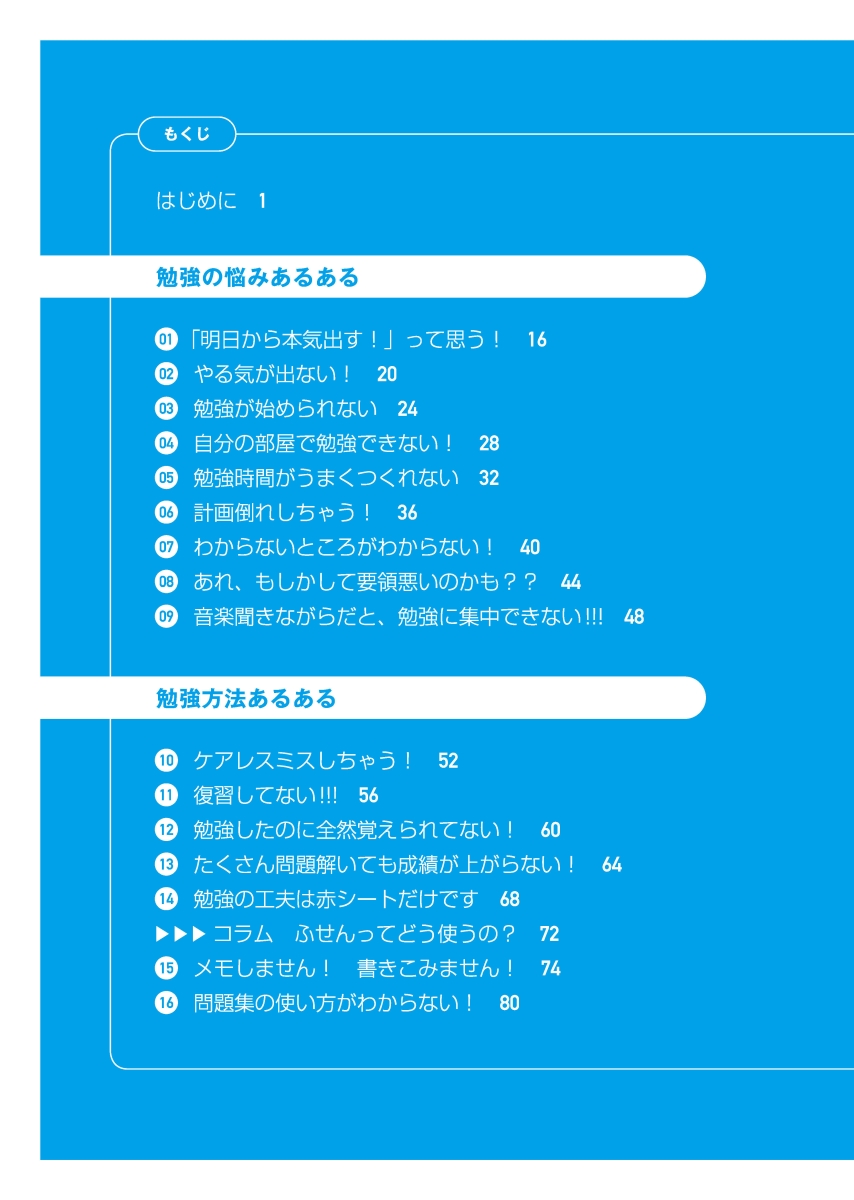 楽天ブックス 中高生の勉強あるある 解決します 現役大学生が書いた勉強の悩みから脱出できる本 池末 翔太 本