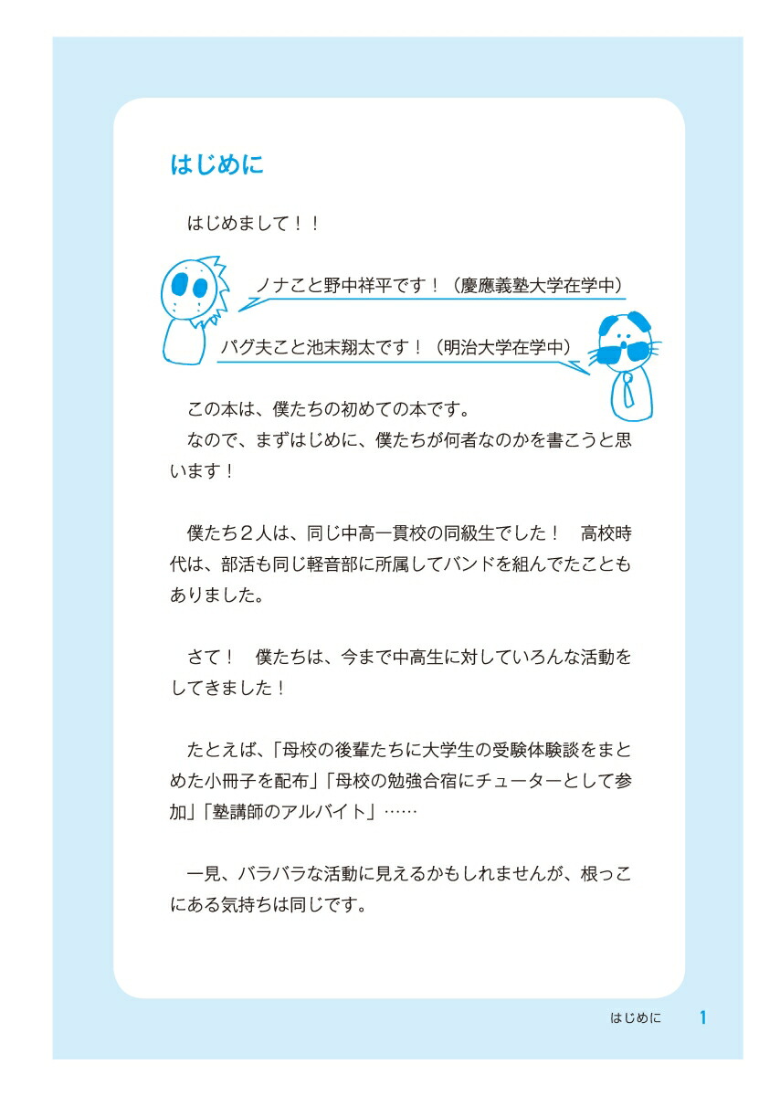 楽天ブックス 中高生の勉強あるある 解決します 現役大学生が書いた勉強の悩みから脱出できる本 池末 翔太 本