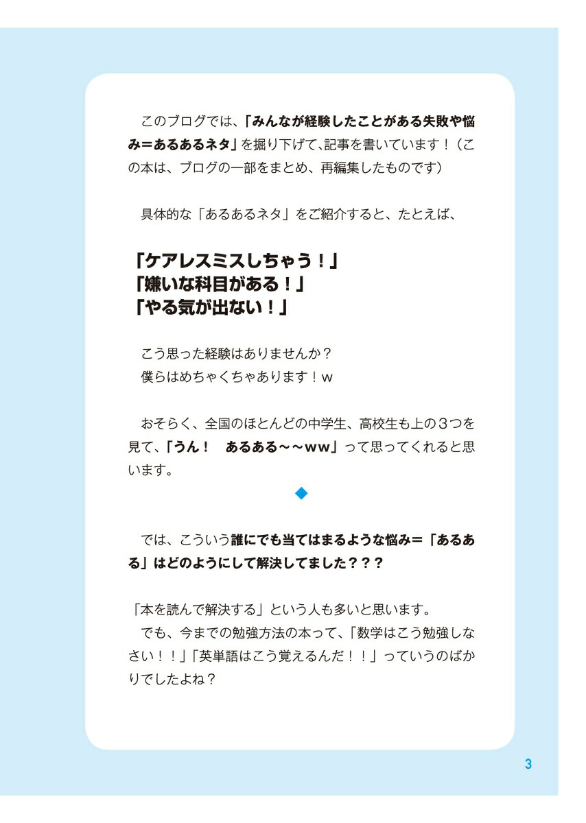 楽天ブックス 中高生の勉強あるある 解決します 現役大学生が書いた勉強の悩みから脱出できる本 池末 翔太 本