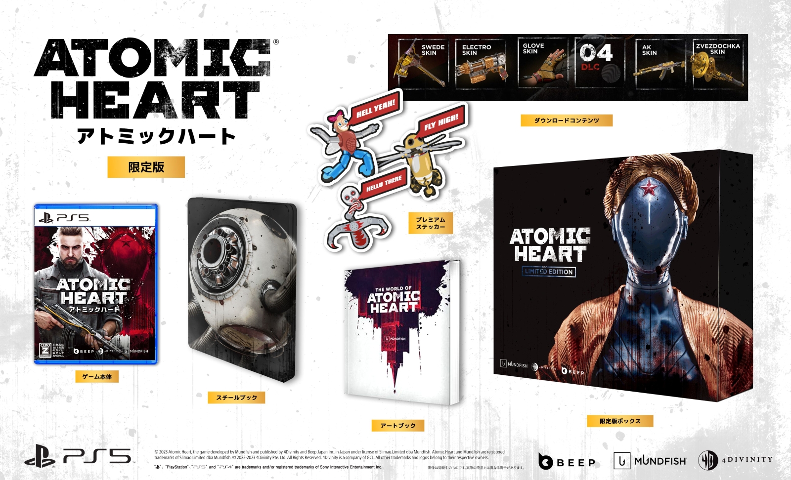 Atomic Heart（アトミックハート）リミテッドエディション PS5版画像