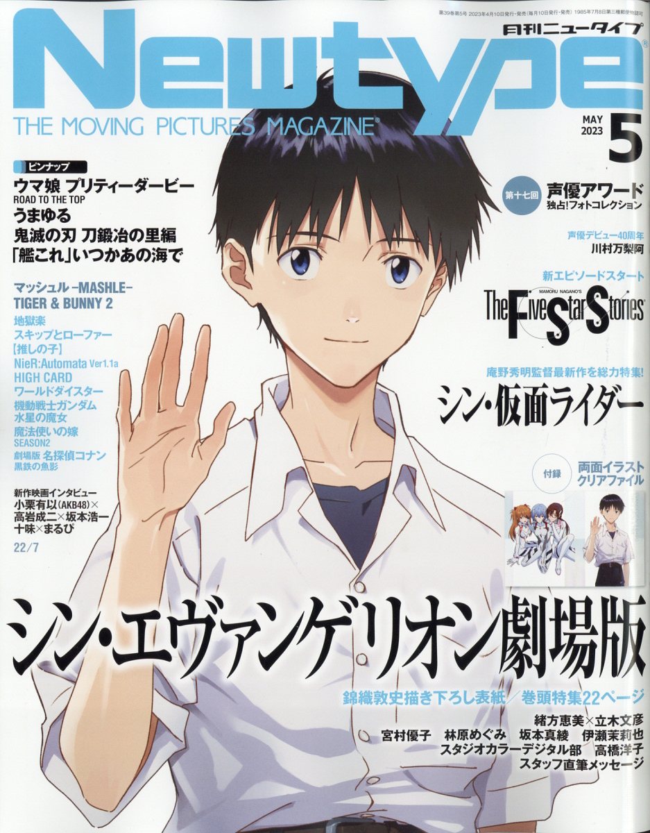 楽天ブックス: Newtype (ニュータイプ) 2023年 5月号 [雑誌