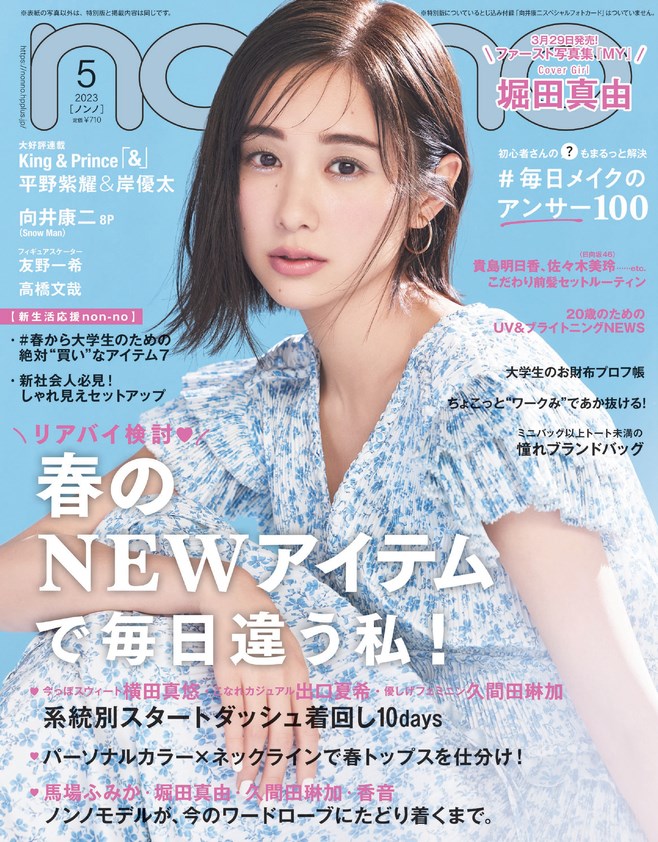 non・noノンノ2023年10月号 - ファッション