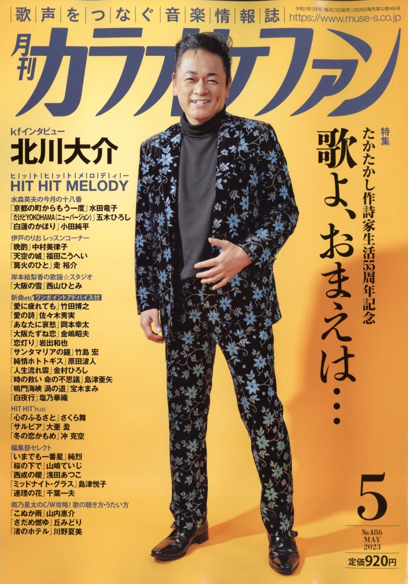 5 月 20 日 雑誌 トップ