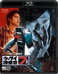 ケータイ捜査官7（5）【Blu-Ray Disc】画像