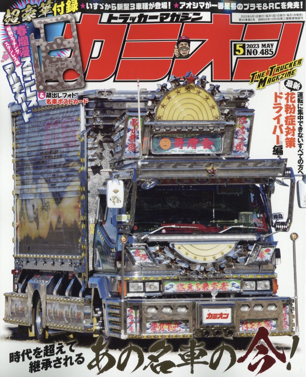激レア当時物】カミオン CAMION マガジン 雑誌 1990年 昭和59年 雑誌
