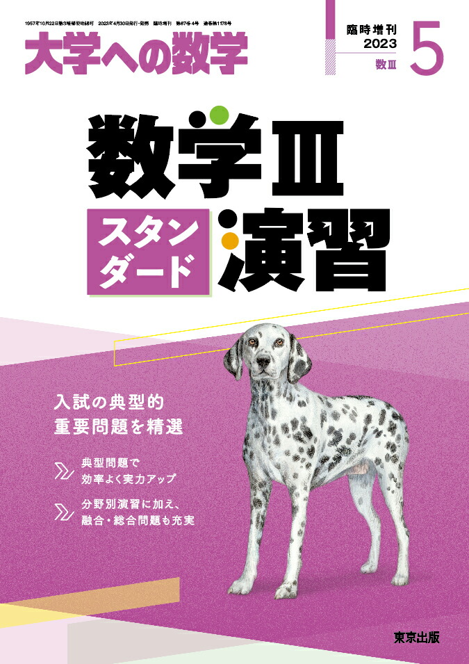 大学への数学 臨時増刊号 新数学演習 - メルカリ