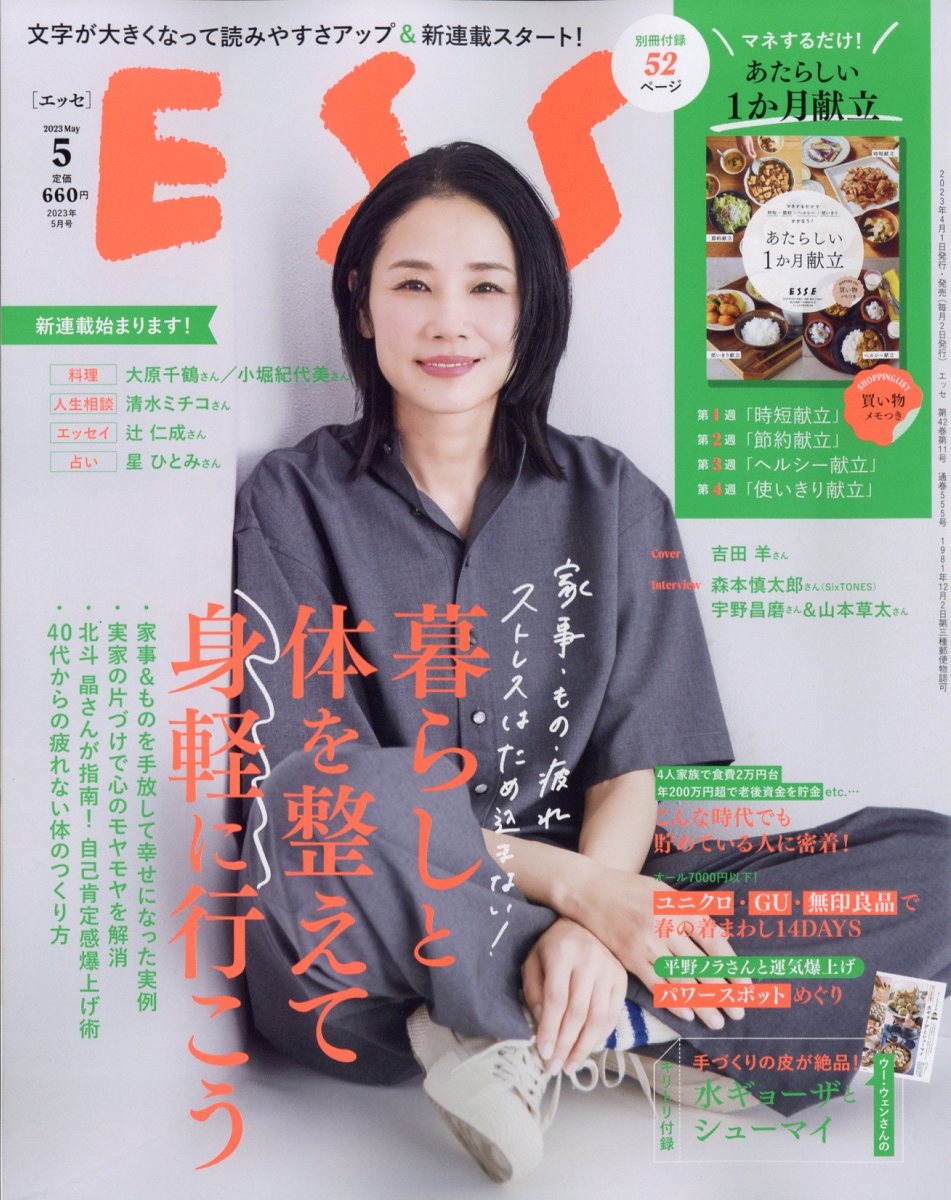 楽天ブックス: ESSE （エッセ） 2023年 5月号 [雑誌] - 扶桑社