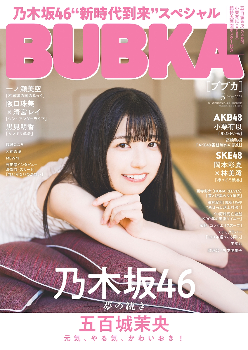 BUBKA (ブブカ) 2023年 5月号 [雑誌]