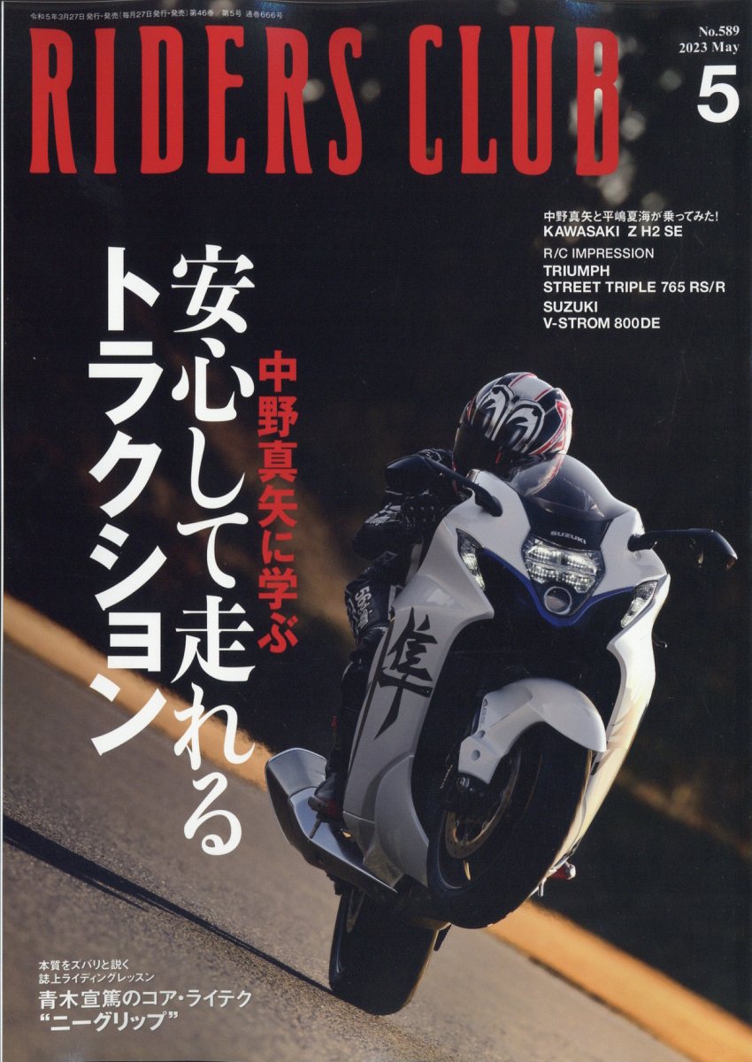 楽天ブックス Riders Club ライダース クラブ 2023年 5月号 [雑誌] 実業之日本 社 4910193150535 雑誌