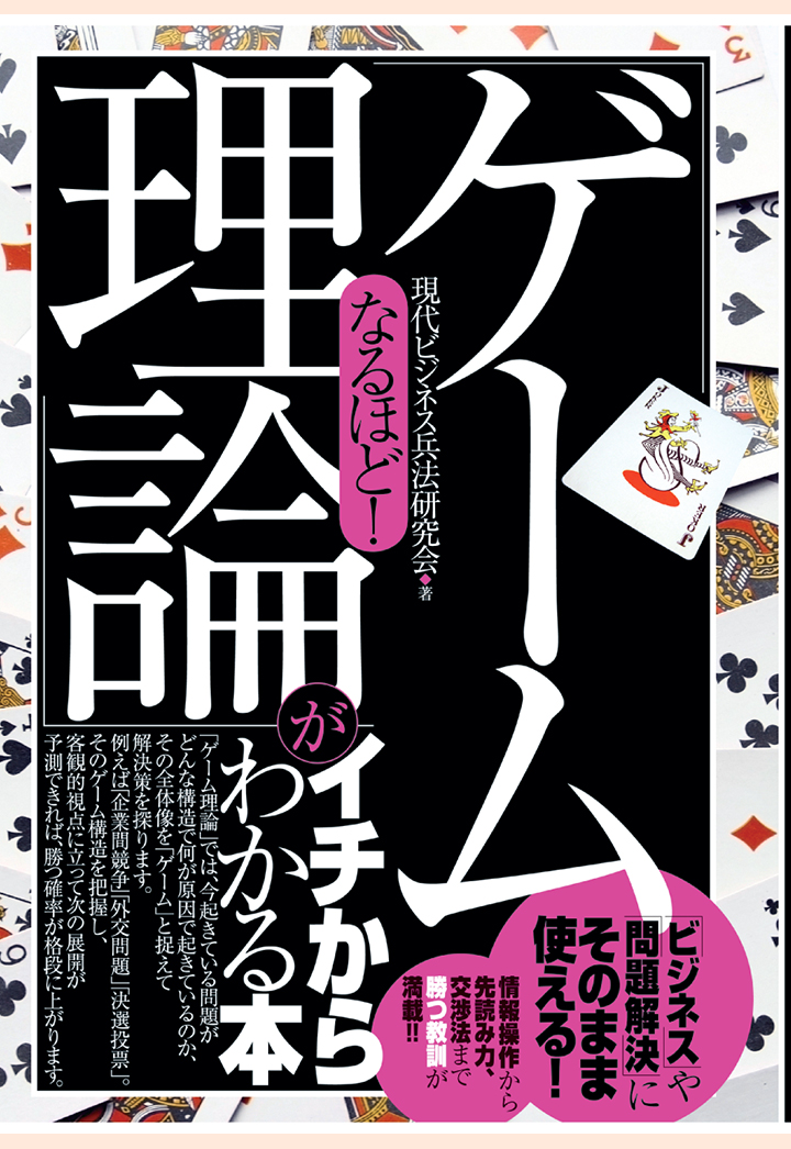 なるほど!「ランチェスター戦略」がイチからわかる本 : 「ビジネス」や