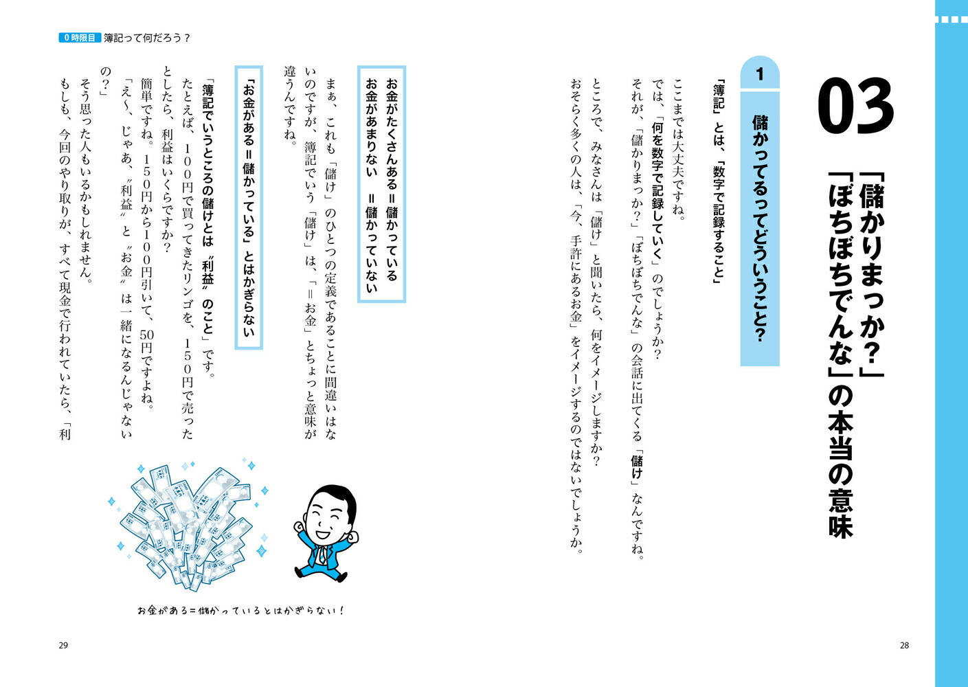 楽天ブックス 世界一やさしい簿記の教科書1年生 村田栄樹 本