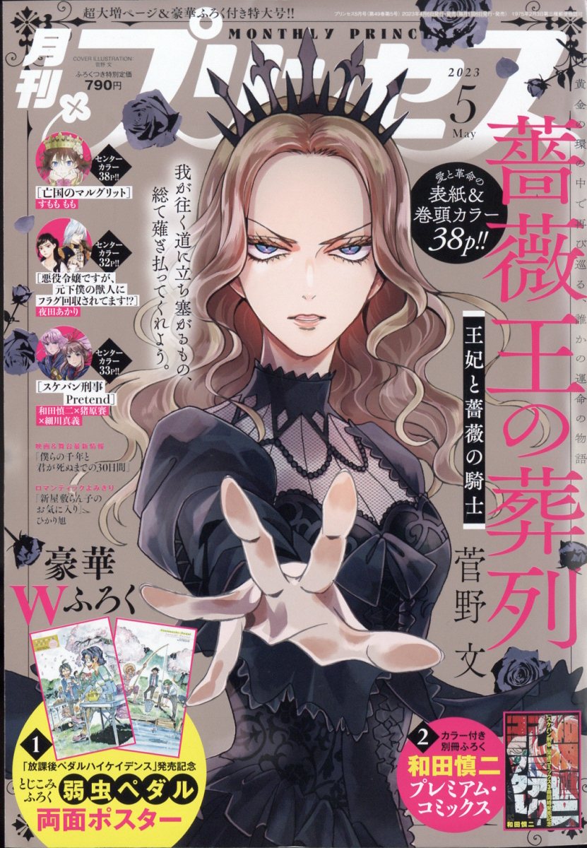 楽天ブックス: 月刊 プリンセス 2023年 5月号 [雑誌] - 秋田書店