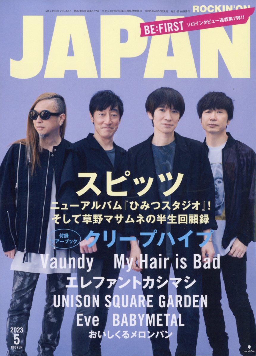 ROCKIN'ON JAPAN (ロッキング・オン・ジャパン) 2023年 5月号 [雑誌]