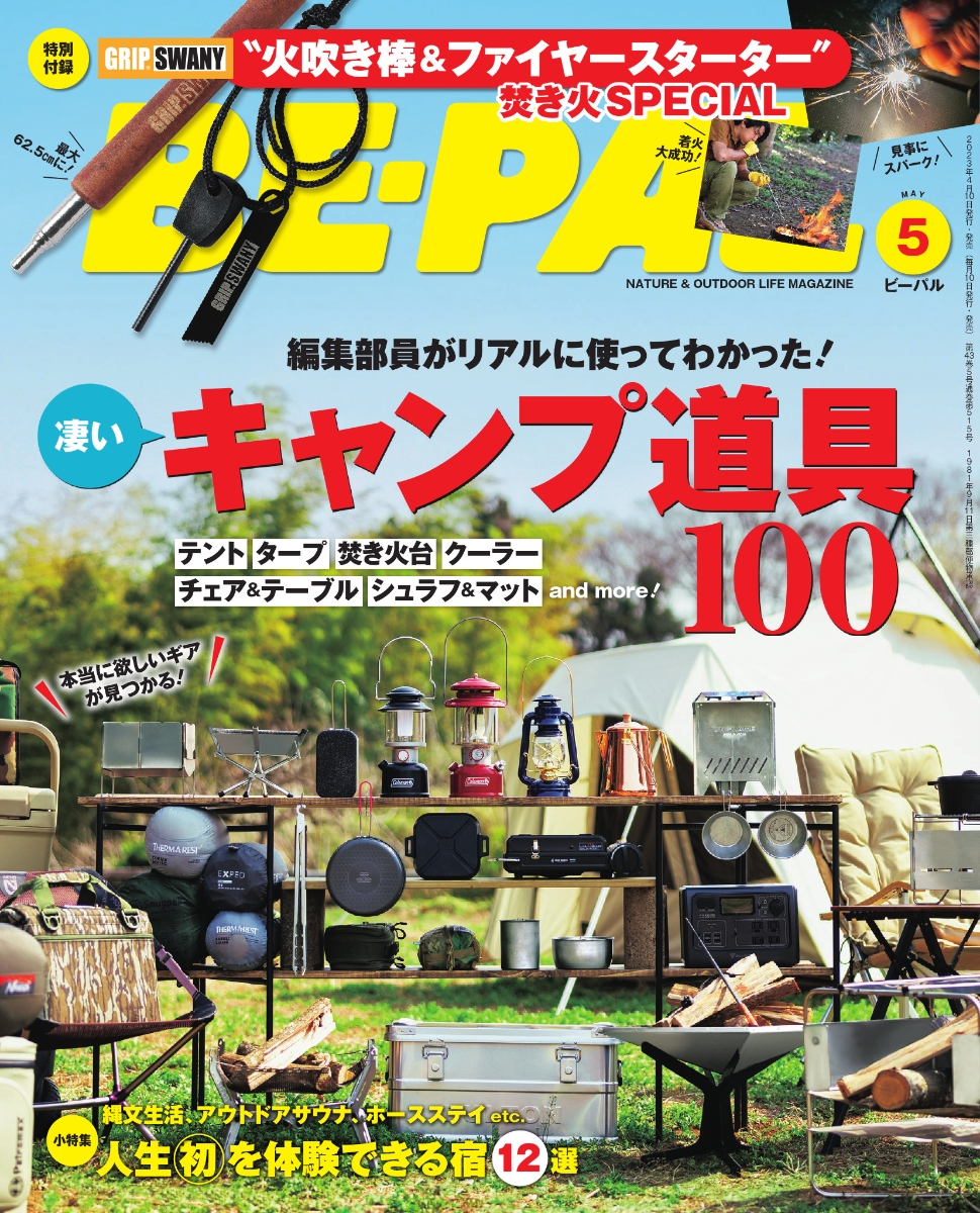 BE-PAL 3月号 付録 × 2 ステンレス折りたたみ式シェラカップ