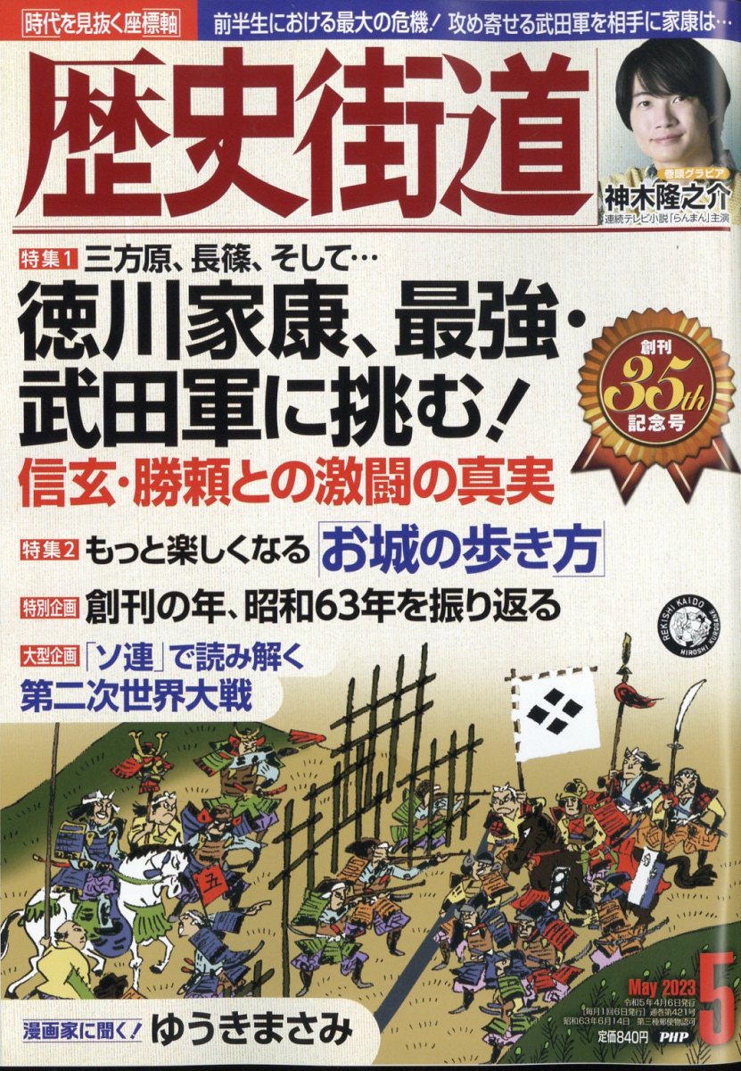 人気沸騰ブラドン 雑誌 歴史街道 令和5年7月号 最新号