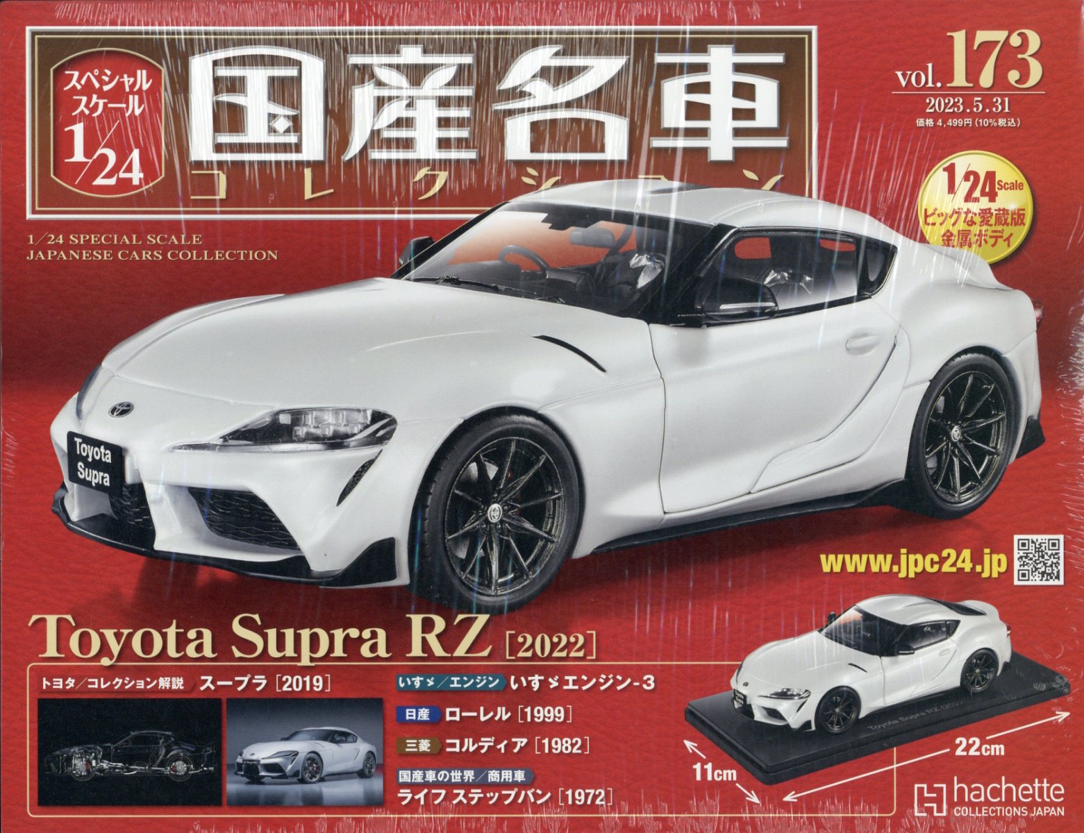 楽天ブックス: 隔週刊 スペシャルスケール1/24国産名車コレクション