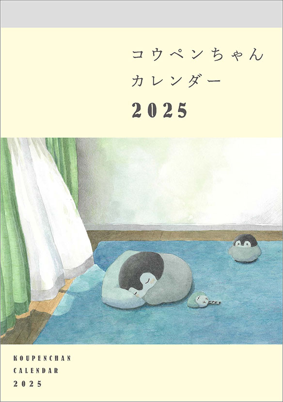 コウペンちゃん（2025年1月始まりカレンダー）