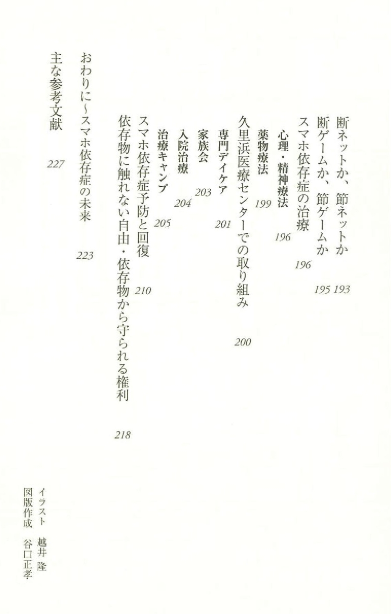 楽天ブックス スマホ依存から脳を守る 中山秀紀 本