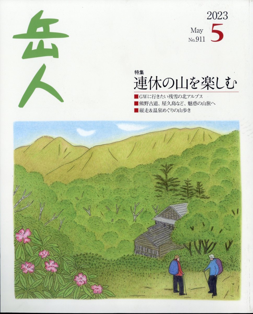 岳人 2023年7月号 雑誌 | coachgundy.com