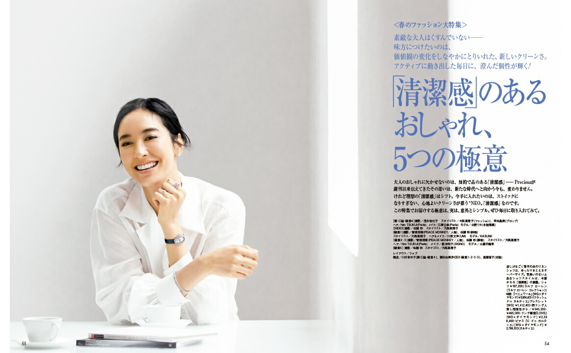 Precious(プレシャス)2023年5月号[雑誌]