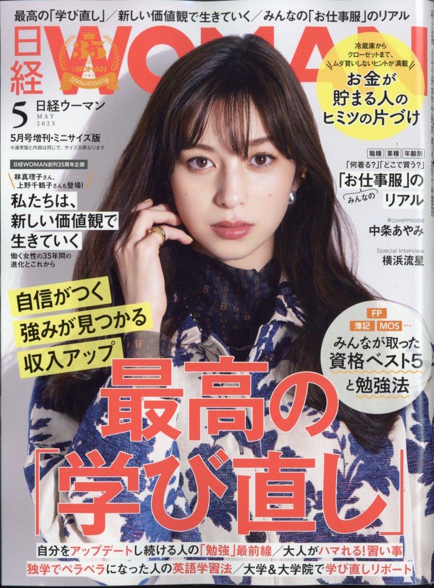 日経WOMAN 1月号（付録なし） - 女性情報誌