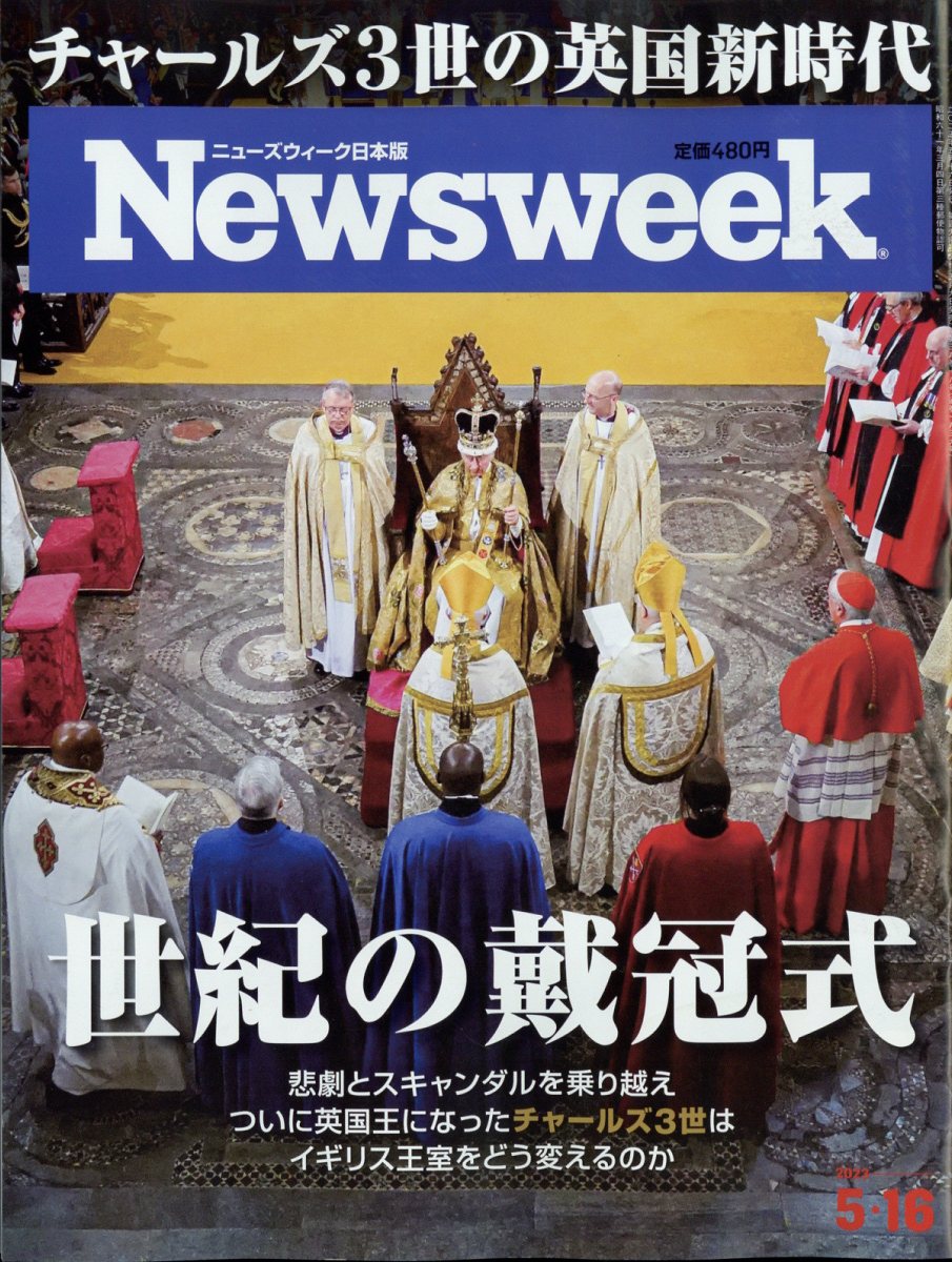 Newsweek ニューズウィーク　日本版　2023 9・5