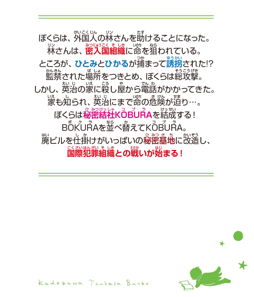 楽天ブックス ぼくらの秘密結社 31 宗田 理 本