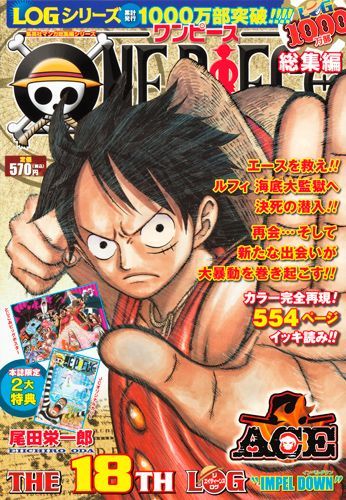 ONE　PIECE総集編（THE　18TH　LOG　“I）　（集英社マンガ総集編シリーズ）