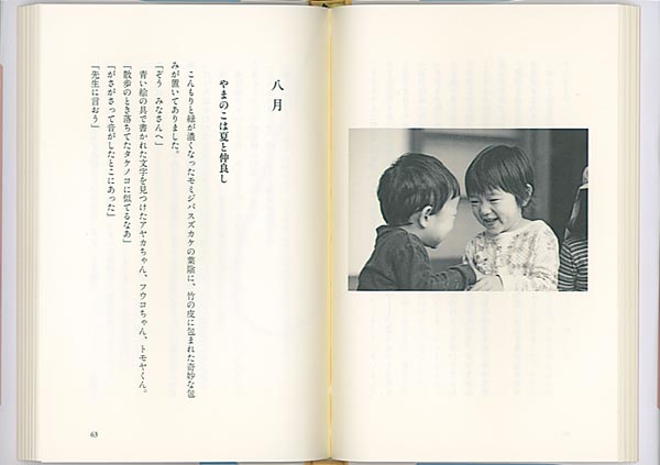 答えは子どもの中、お母さんの中に（福音館の単行本）[渡辺範子]