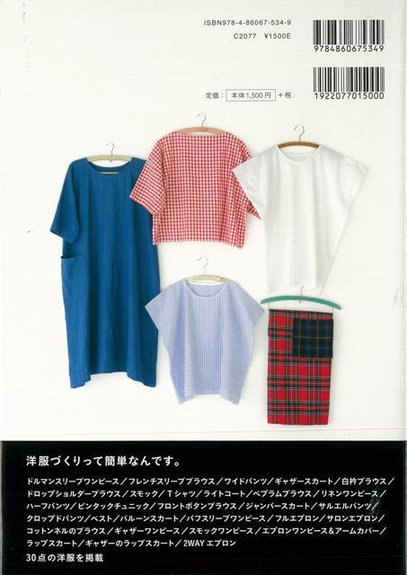 楽天ブックス バーゲン本 四角い布からつくる服 石川 ゆみ 本