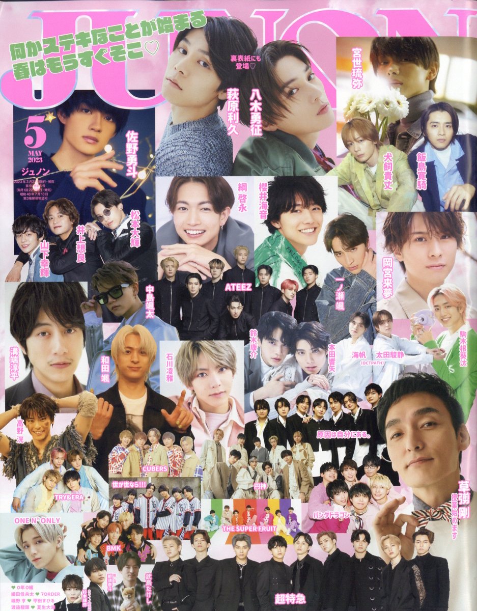 JUNON (ジュノン) 2023年 5月号 [雑誌]