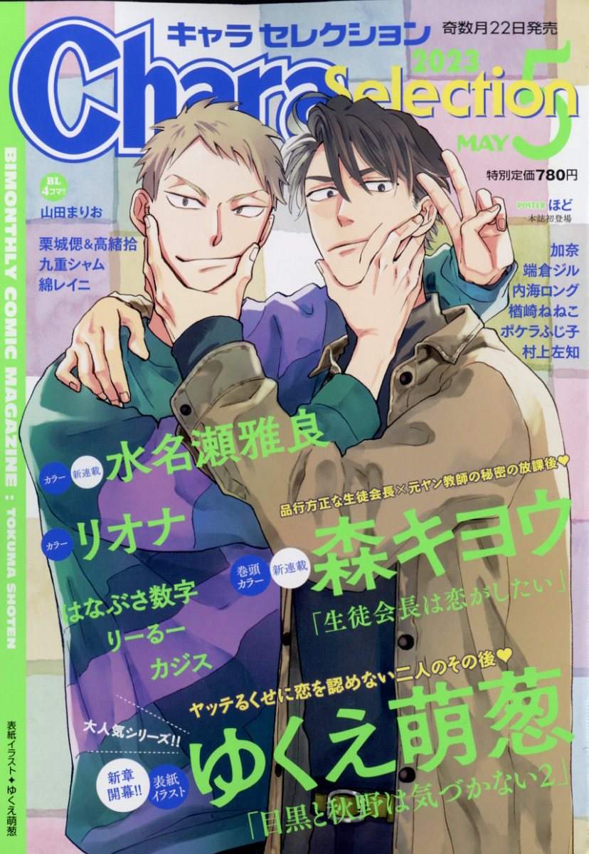 CharaSelection(����饻�쥯�����)2023ǯ5���[����]