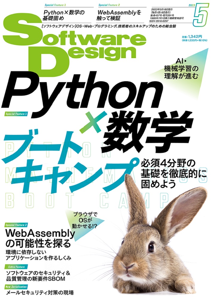 楽天ブックス: Software Design (ソフトウェア デザイン) 2023年 5月号