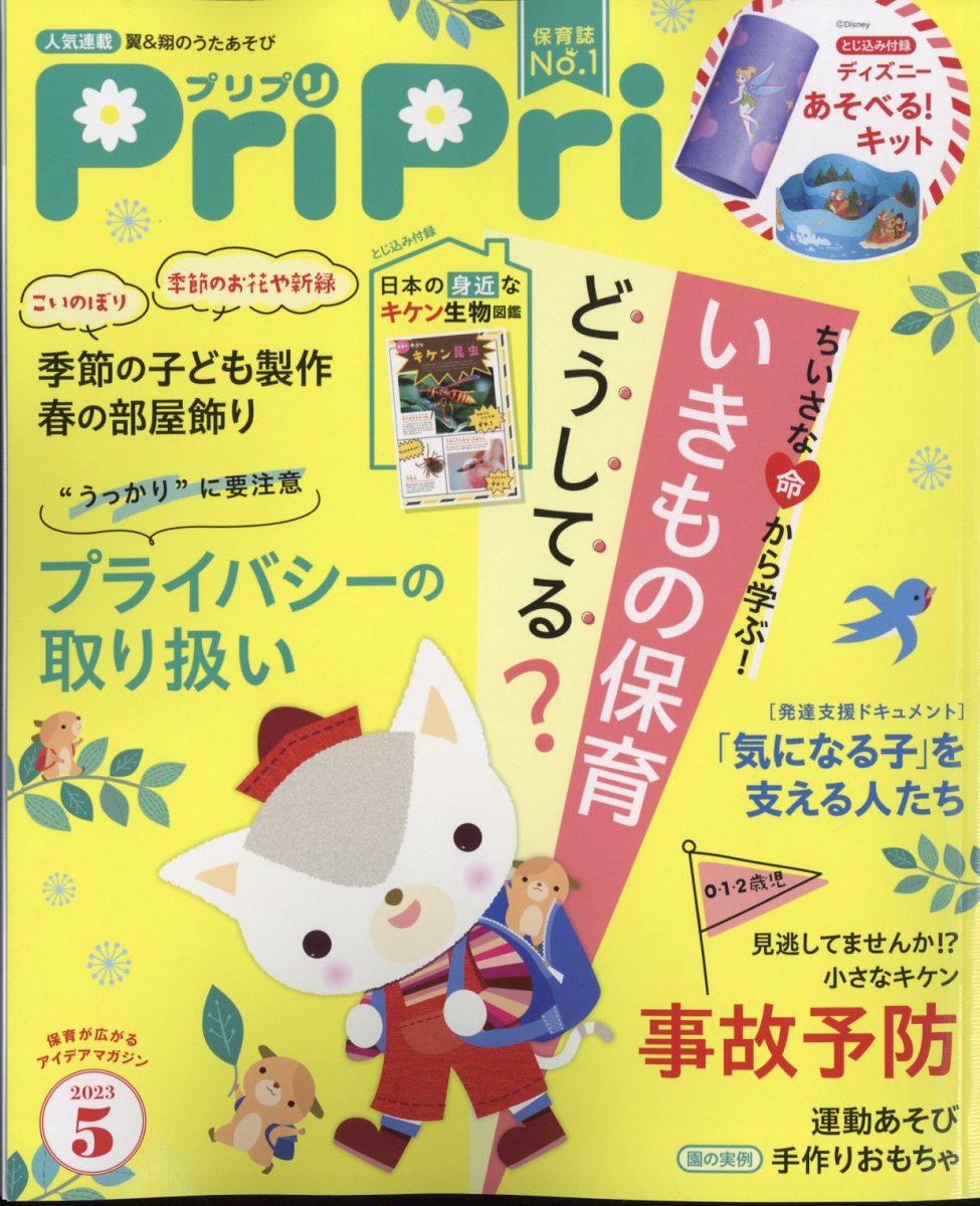 プリプリ 2023年 1月号 保育雑誌 Pri Pri