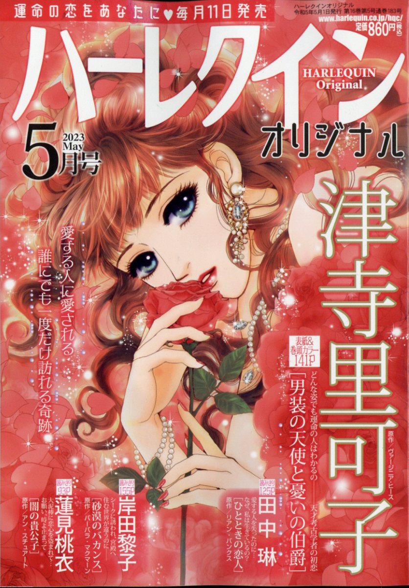 ハーレクイン雑誌6冊 - 女性漫画