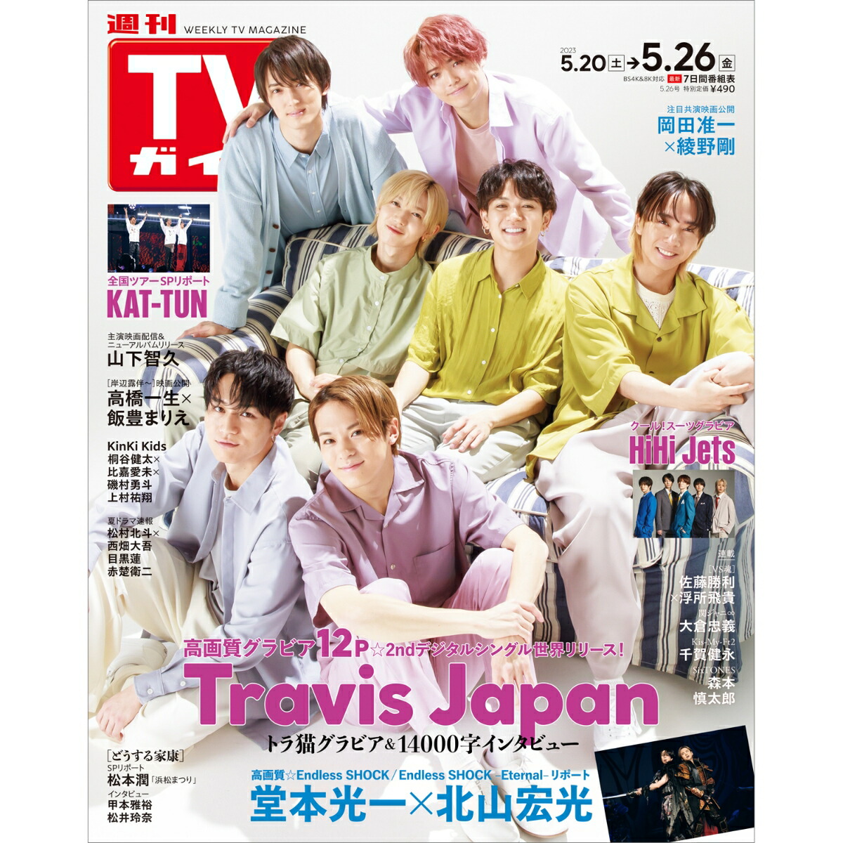 楽天ブックス Tvガイド関東版 2023年 5 26号 [雑誌] 東京ニュース通信社 4910208440538 雑誌