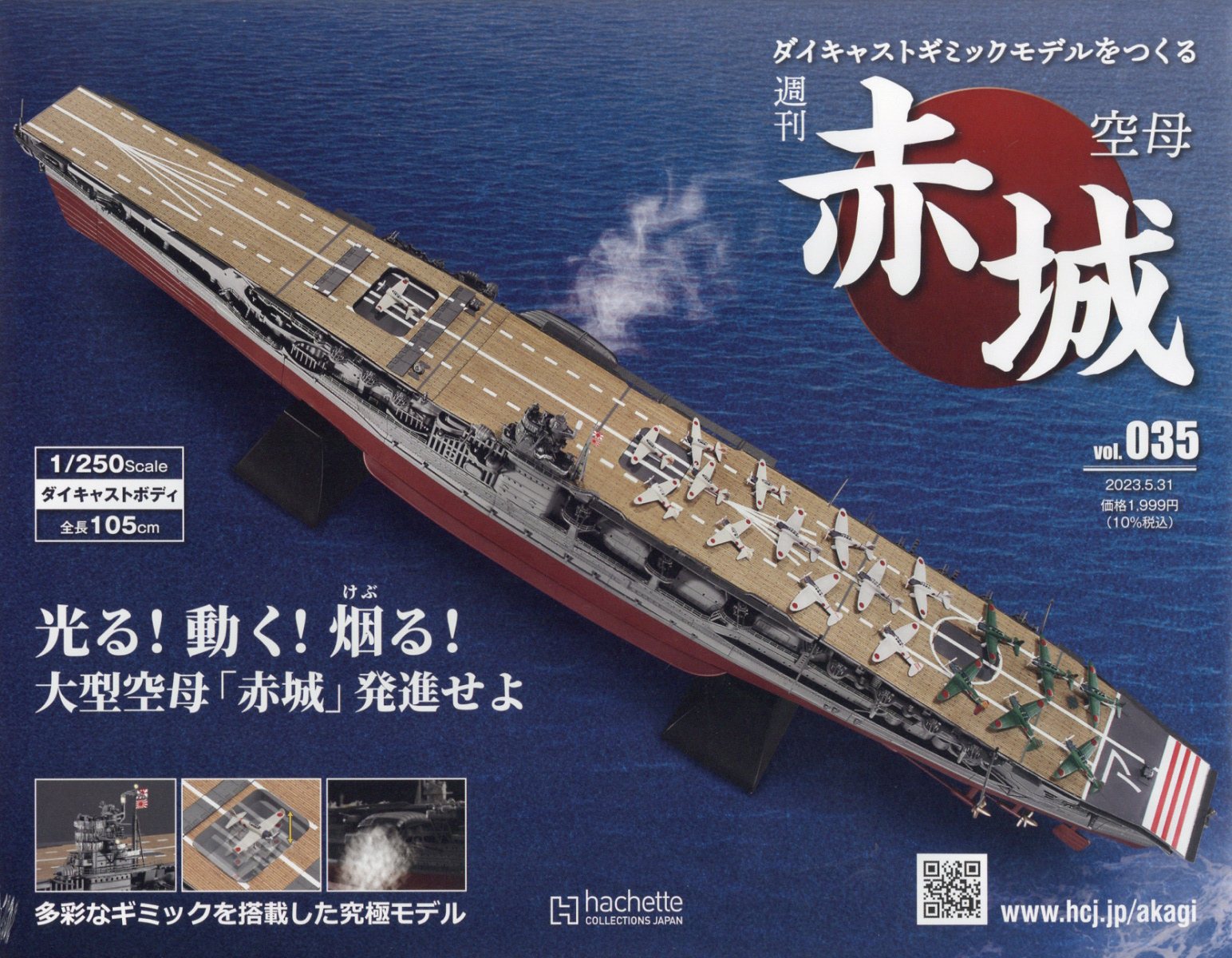 デアゴスティーニ　赤城用　パーツ　1/250スケール デアゴスティーニ 赤城用 パーツ 1/250スケール